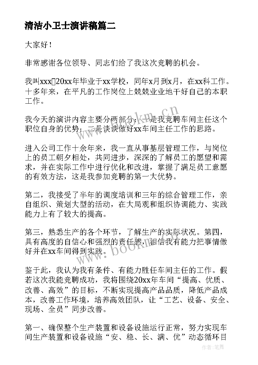 2023年清洁小卫士演讲稿 爱清洁讲卫生演讲稿(汇总10篇)