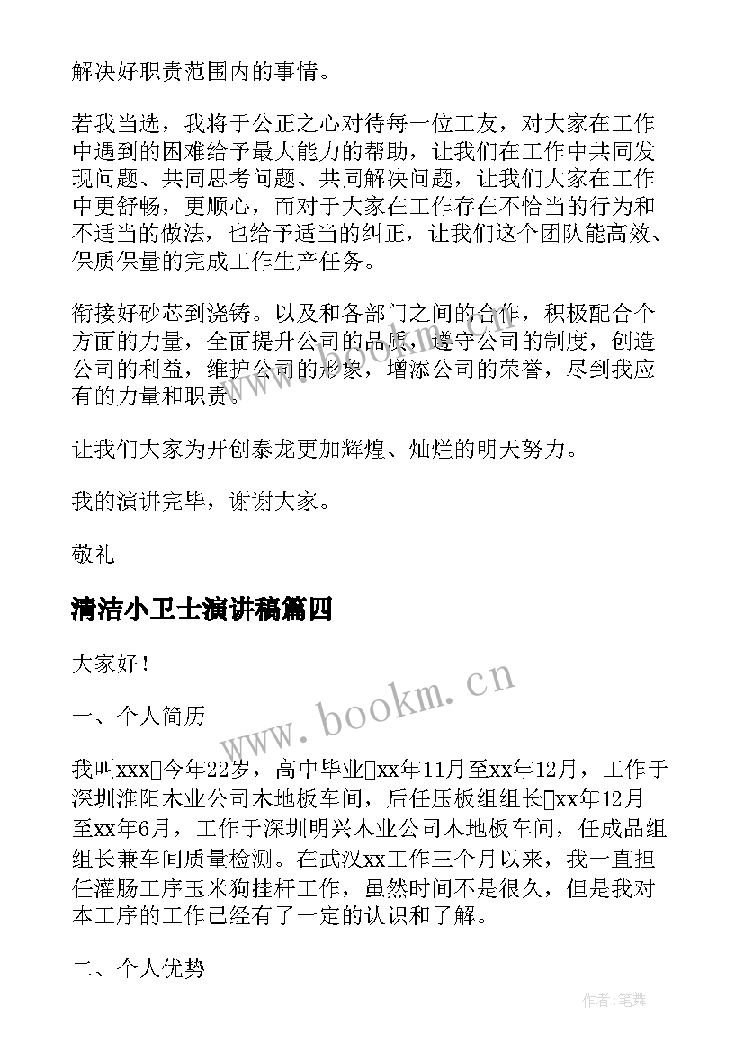 2023年清洁小卫士演讲稿 爱清洁讲卫生演讲稿(汇总10篇)