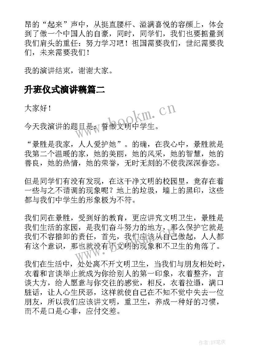 2023年升班仪式演讲稿(实用6篇)