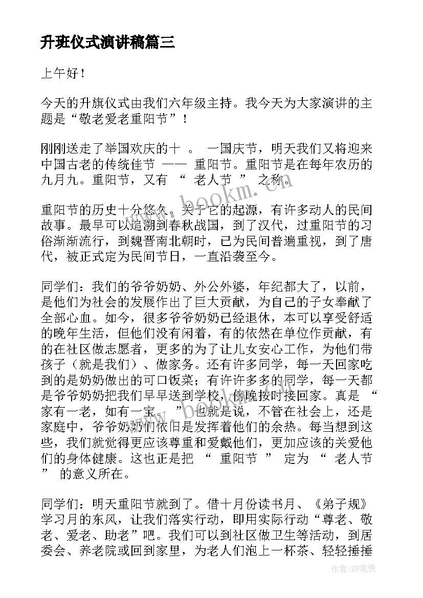 2023年升班仪式演讲稿(实用6篇)