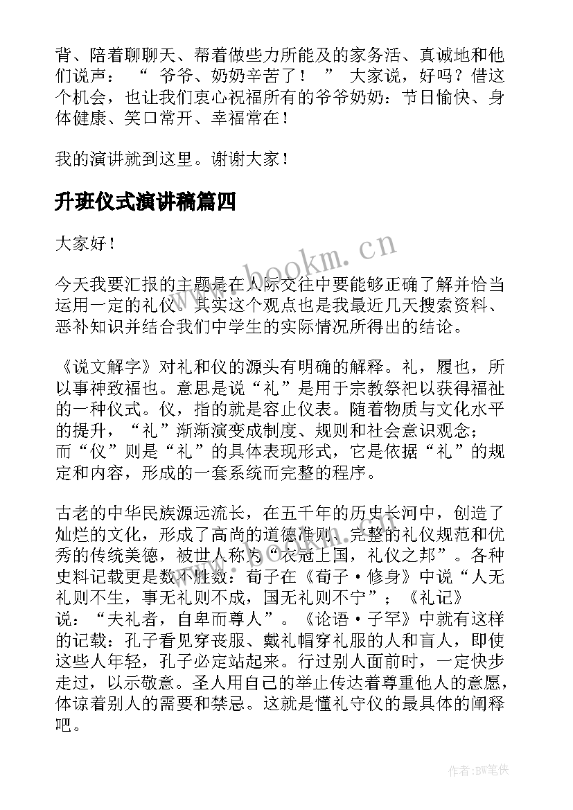 2023年升班仪式演讲稿(实用6篇)