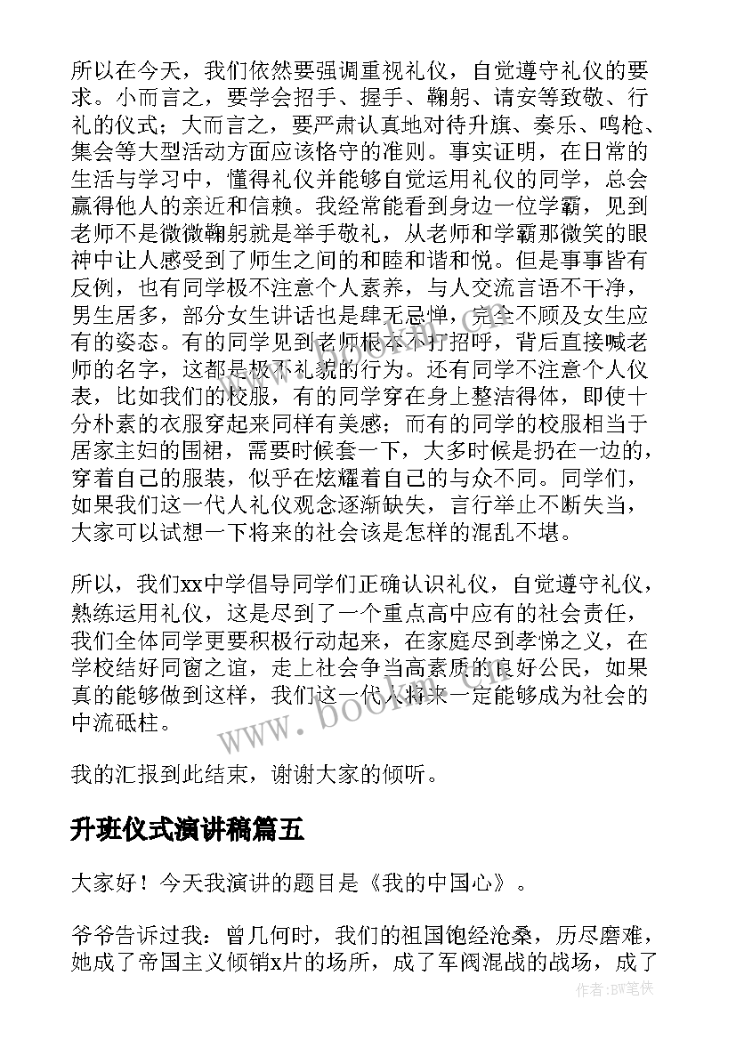 2023年升班仪式演讲稿(实用6篇)