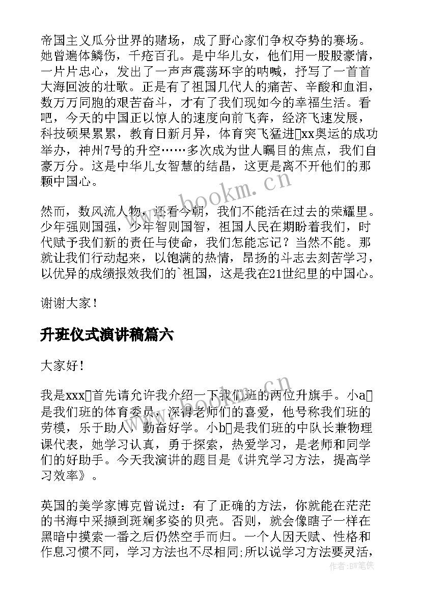 2023年升班仪式演讲稿(实用6篇)