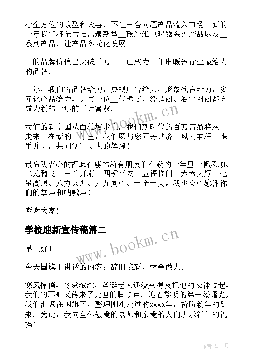 学校迎新宣传稿 迎新春演讲稿(大全10篇)