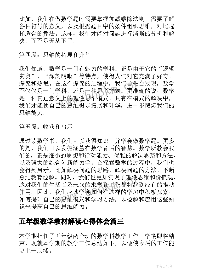 五年级数学教材解读心得体会(大全8篇)