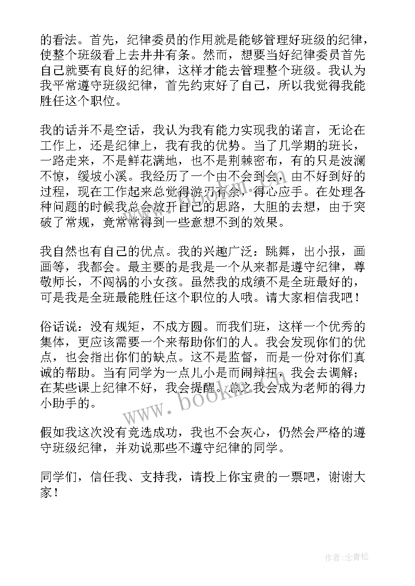 班级纪律整顿实施方案(优秀5篇)