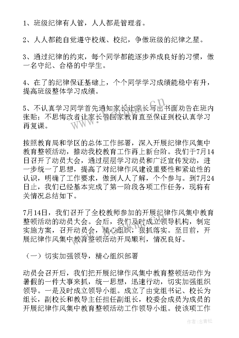 班级纪律整顿实施方案(优秀5篇)