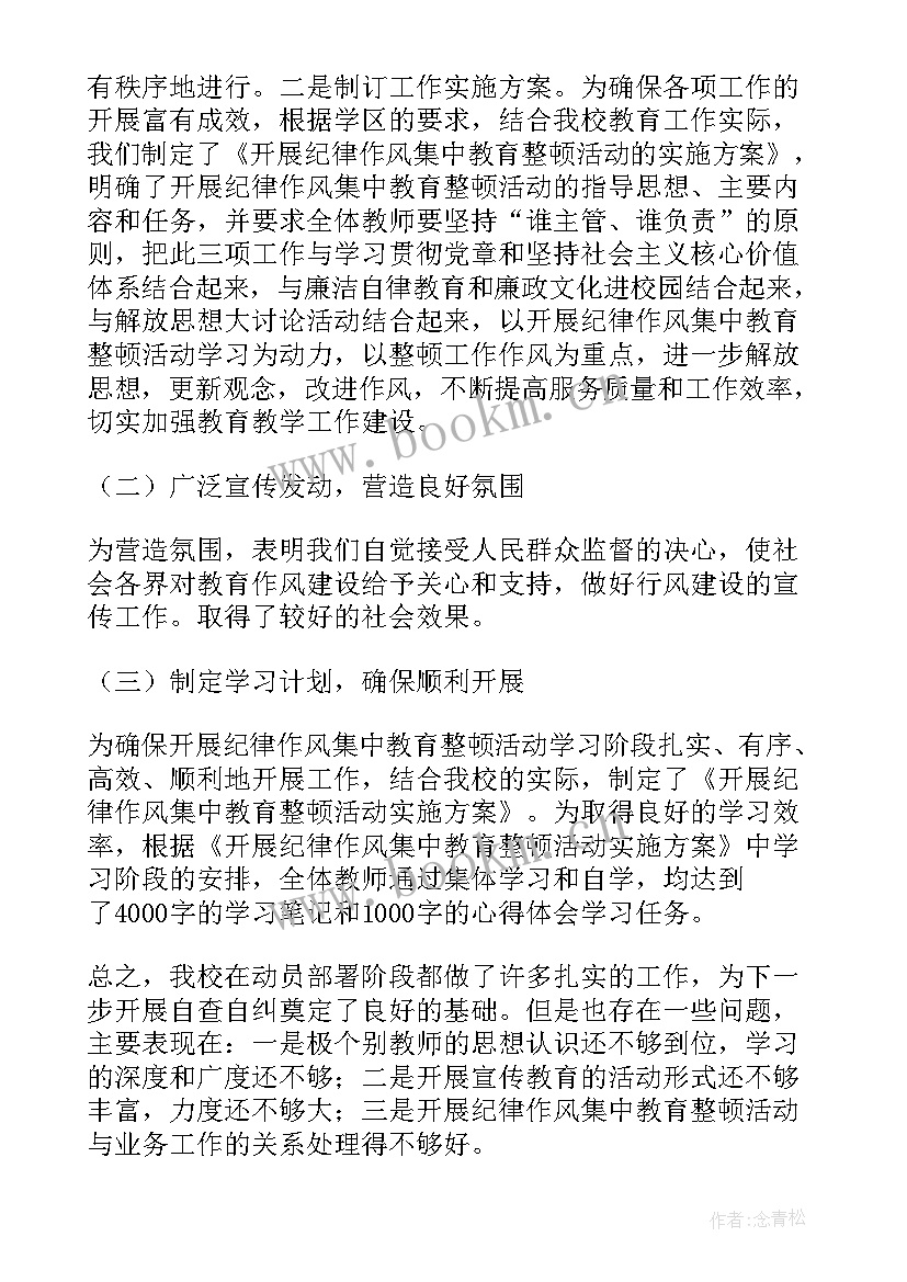 班级纪律整顿实施方案(优秀5篇)