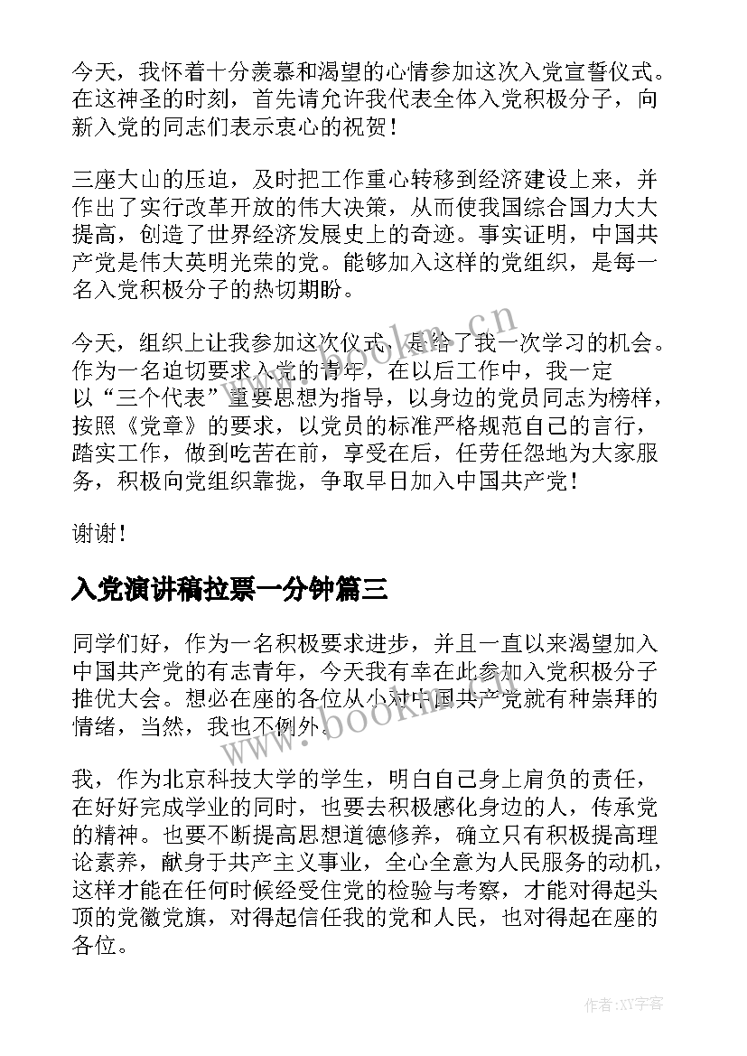 2023年入党演讲稿拉票一分钟 新教师开学代表演讲稿(大全5篇)