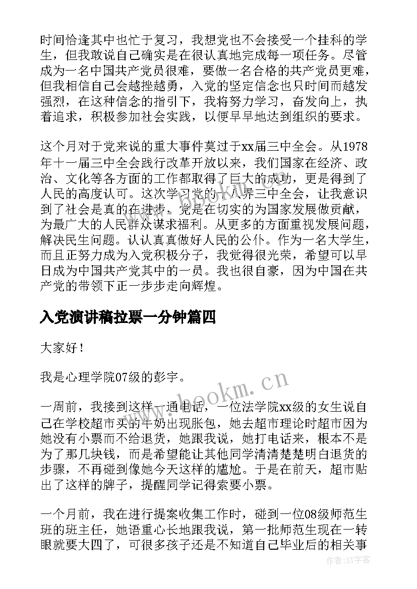 2023年入党演讲稿拉票一分钟 新教师开学代表演讲稿(大全5篇)