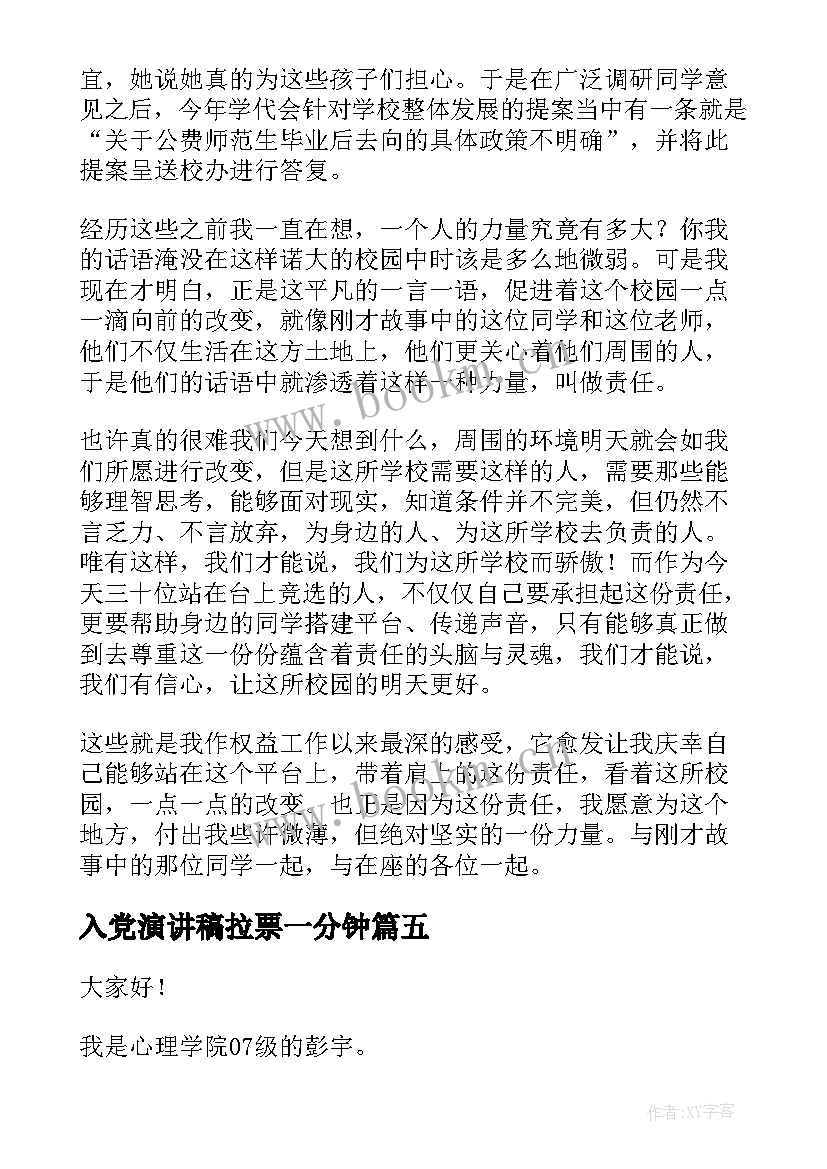 2023年入党演讲稿拉票一分钟 新教师开学代表演讲稿(大全5篇)