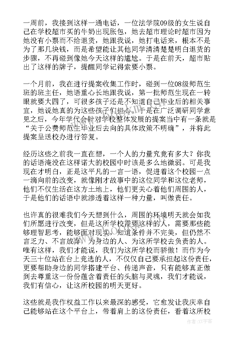 2023年入党演讲稿拉票一分钟 新教师开学代表演讲稿(大全5篇)