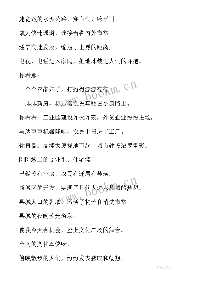 最新家乡生态演讲稿三分钟(汇总5篇)