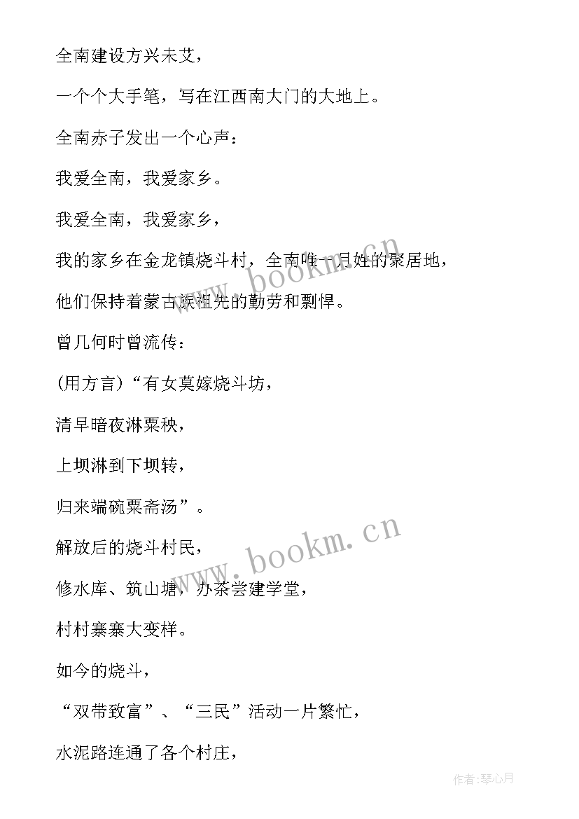 最新家乡生态演讲稿三分钟(汇总5篇)