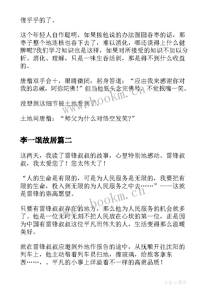 李一氓故居 寓言故事演讲稿故事(通用7篇)