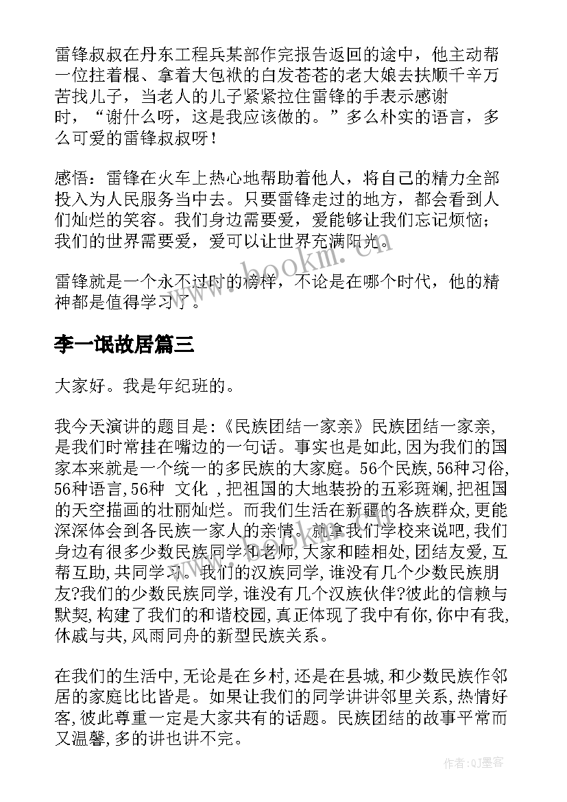 李一氓故居 寓言故事演讲稿故事(通用7篇)