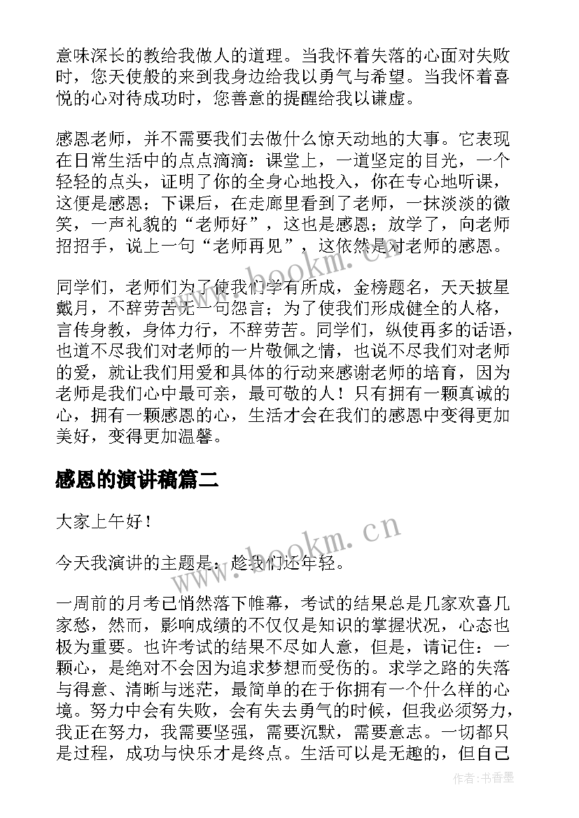 感恩的演讲稿 高中生感恩演讲稿感恩演讲稿(模板9篇)