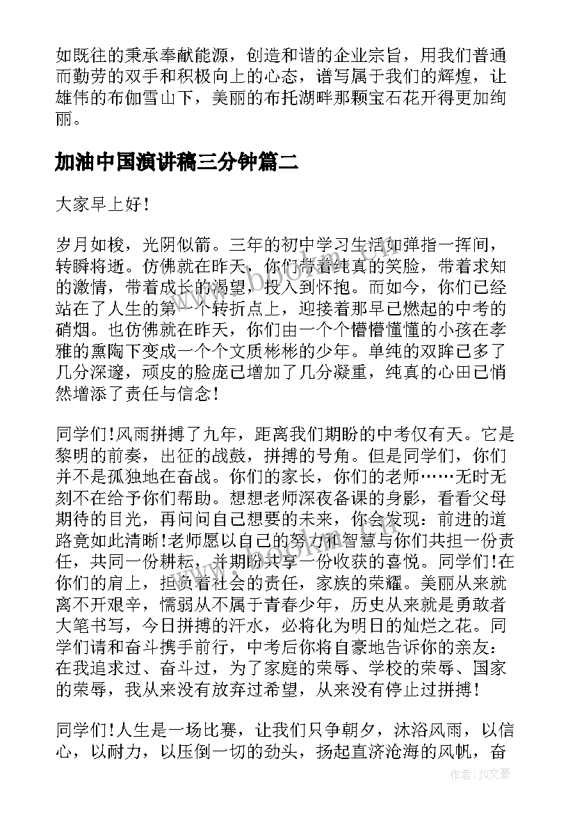 加油中国演讲稿三分钟 加油站演讲稿(模板8篇)