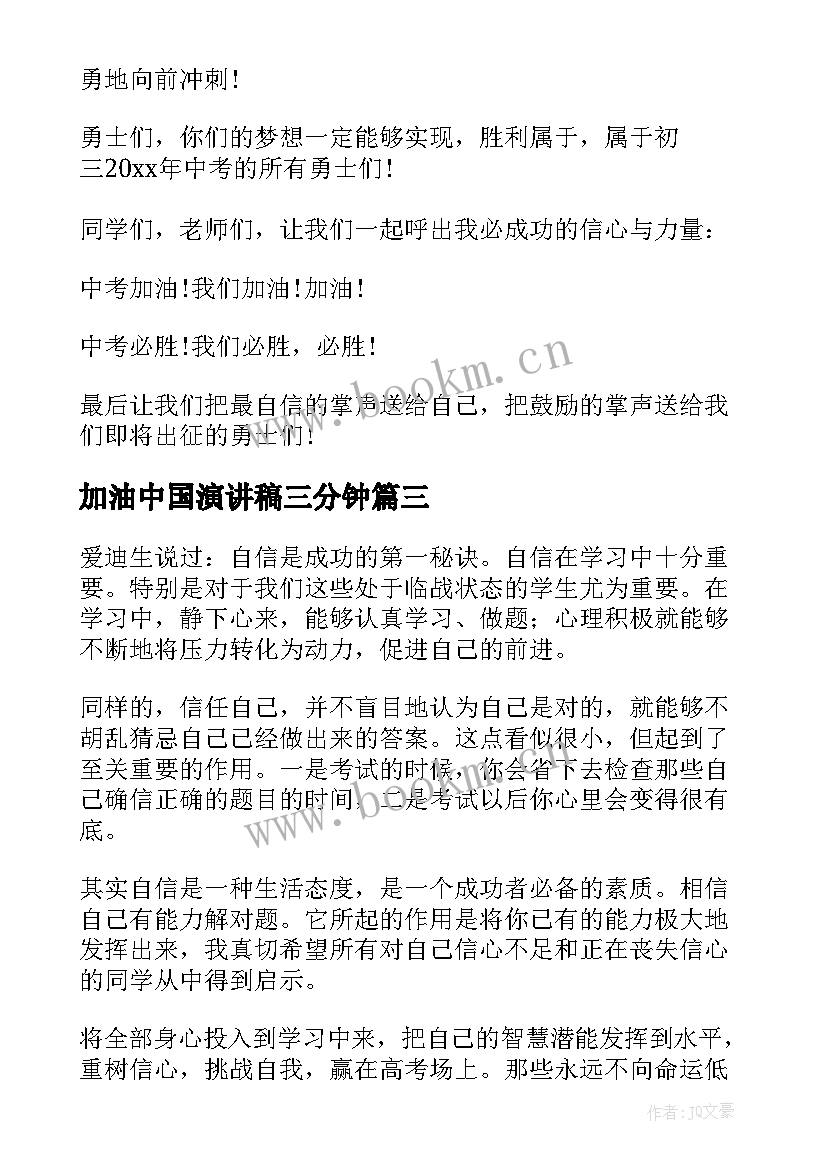 加油中国演讲稿三分钟 加油站演讲稿(模板8篇)