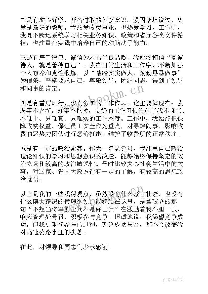 2023年加油站管理副总竞聘演讲稿(模板5篇)