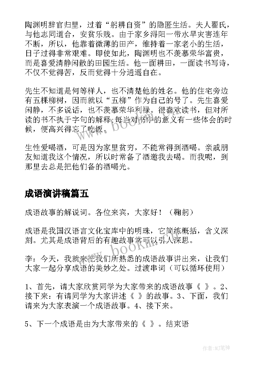 最新成语演讲稿 成语故事演讲稿(精选10篇)