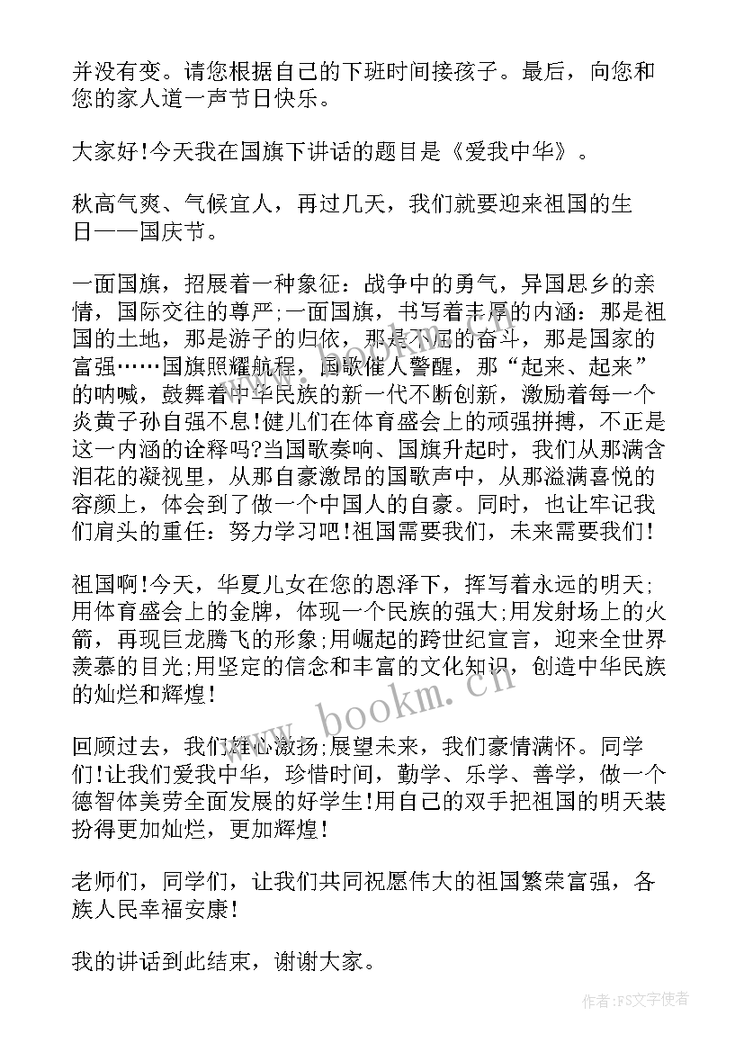 学校总结演讲稿(优质7篇)