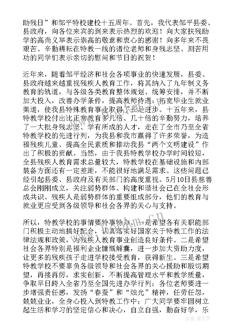 助残演讲稿(优秀7篇)