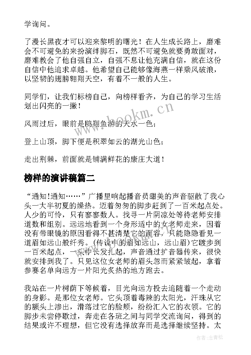 榜样的演讲稿 榜样的力量演讲稿(优质9篇)