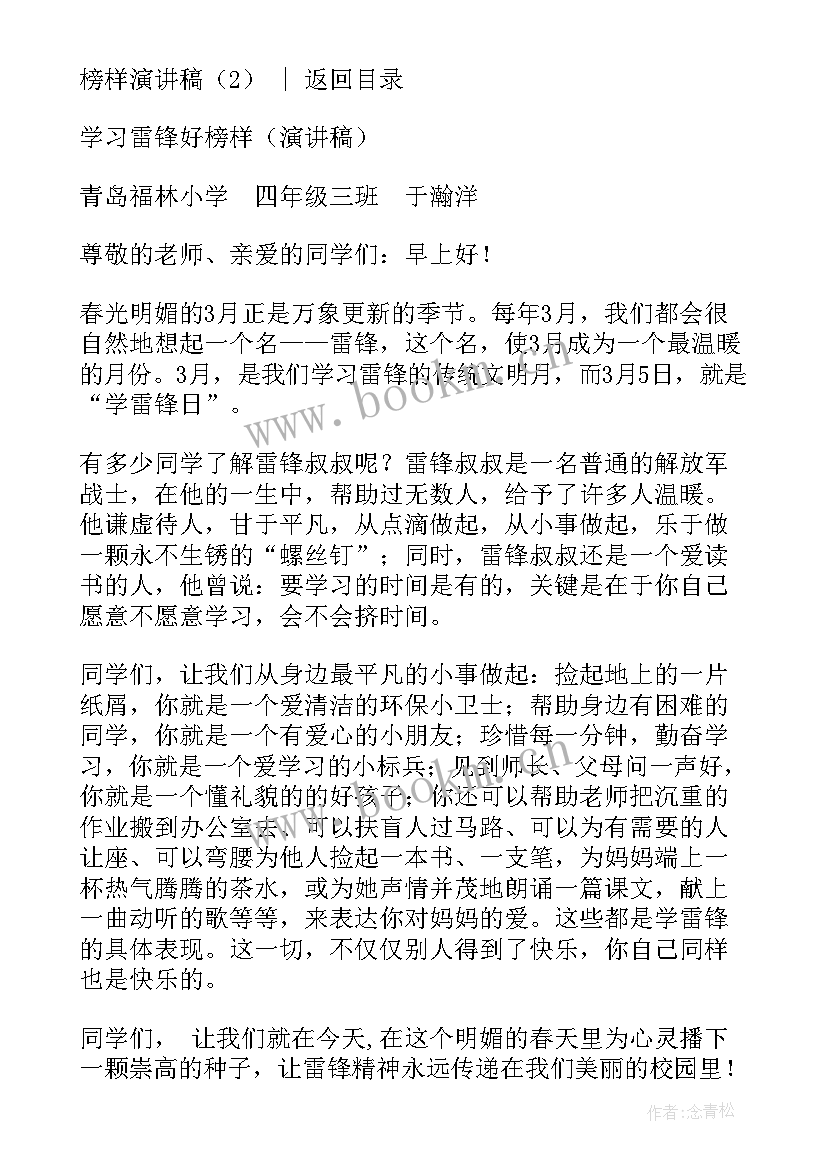 榜样的演讲稿 榜样的力量演讲稿(优质9篇)