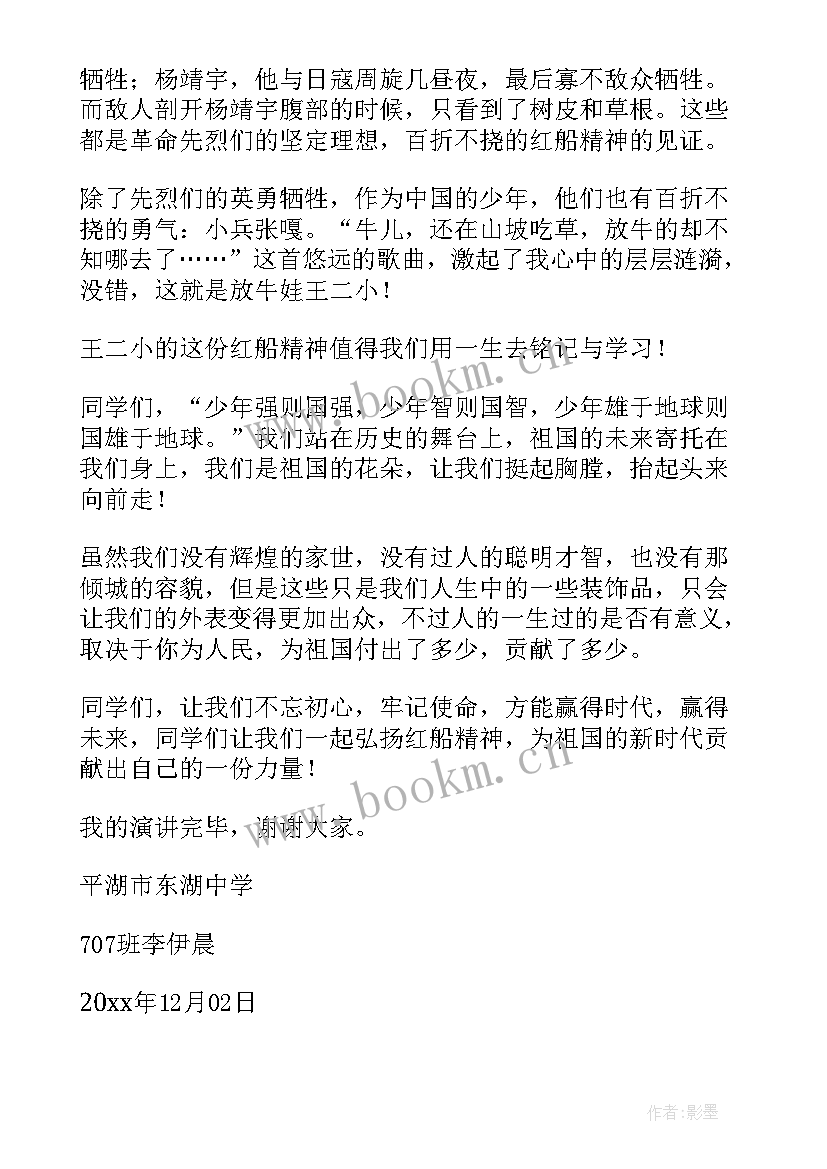 最新弘扬红船精神演讲稿高中生 弘扬红船精神(优秀6篇)