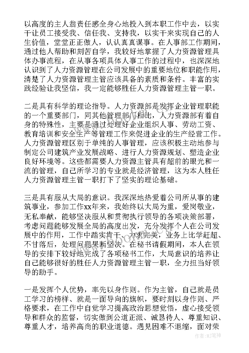 最新人力专员竞聘演讲稿(模板7篇)