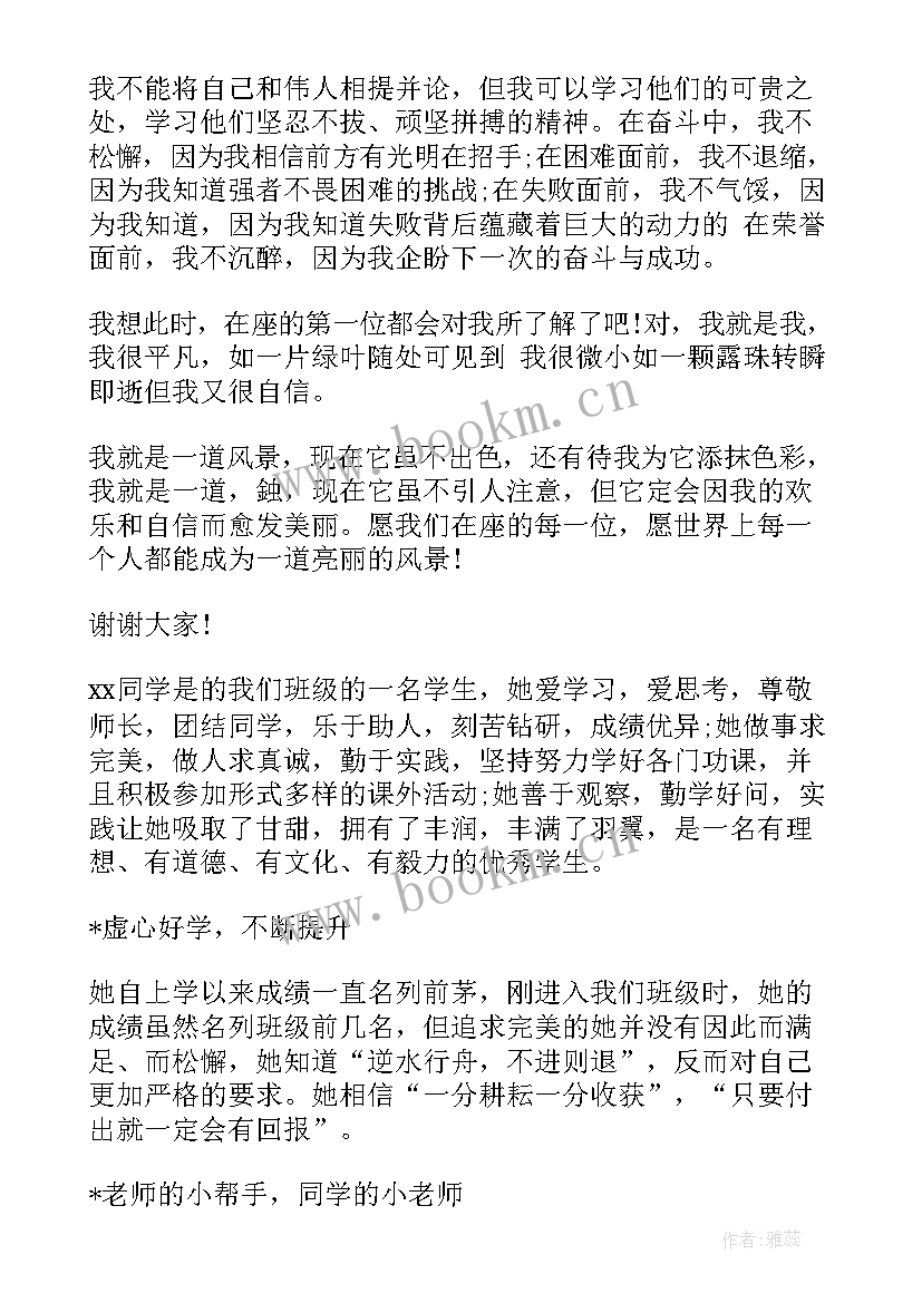 最新美德标兵竞选演讲稿三分钟(大全5篇)