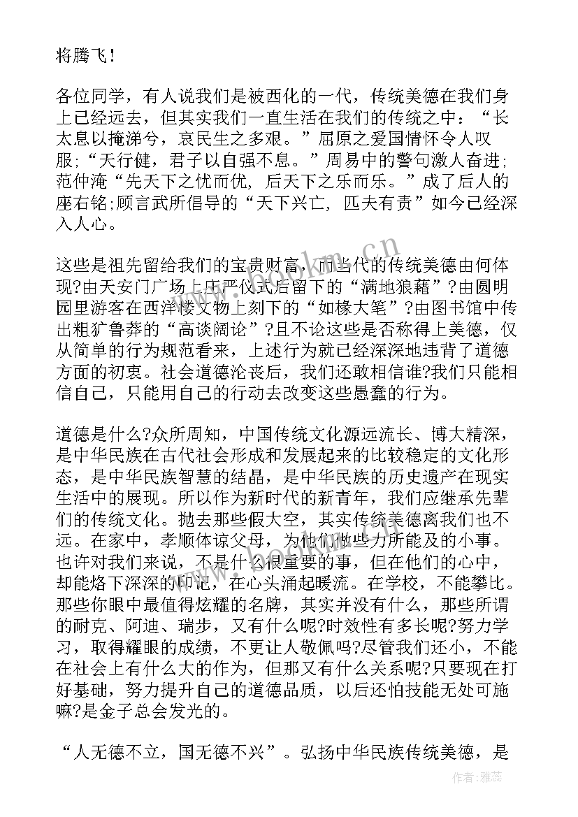 最新美德标兵竞选演讲稿三分钟(大全5篇)