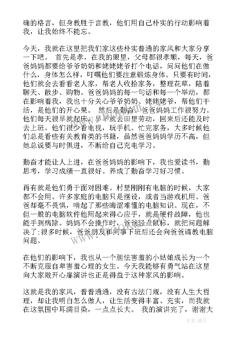 2023年清廉之道演讲稿(通用6篇)