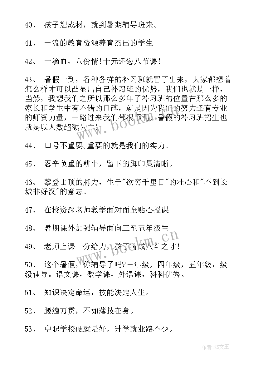 最新培训机构宣传主持稿(优质6篇)