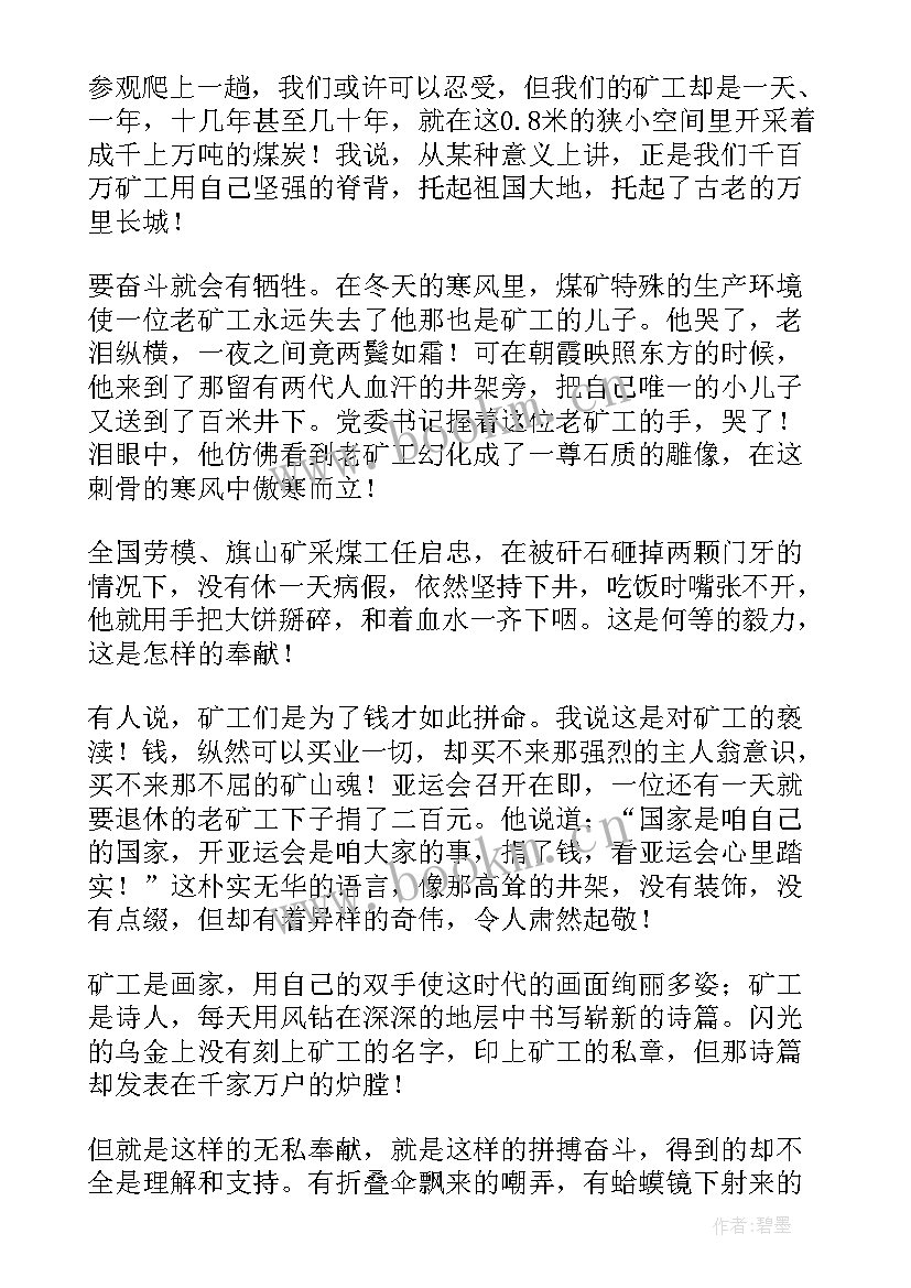 2023年煤矿工人入职演讲稿 煤矿工人演讲稿(模板9篇)