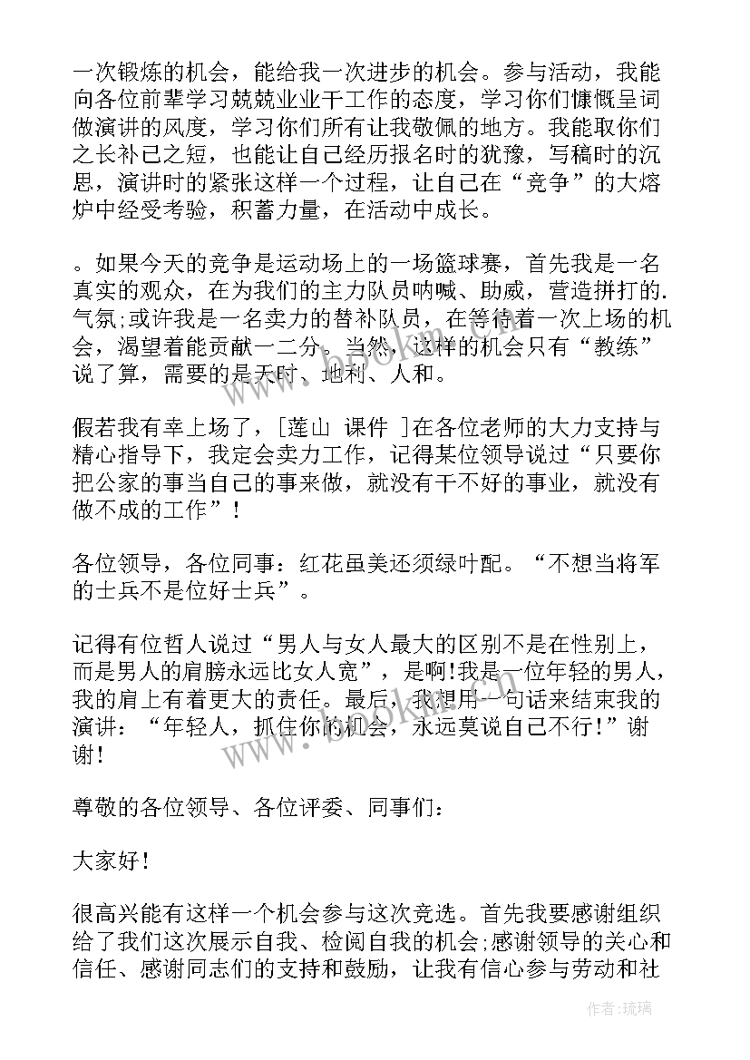 2023年竞聘财政所所长演讲稿 中层竞聘演讲稿(优秀6篇)