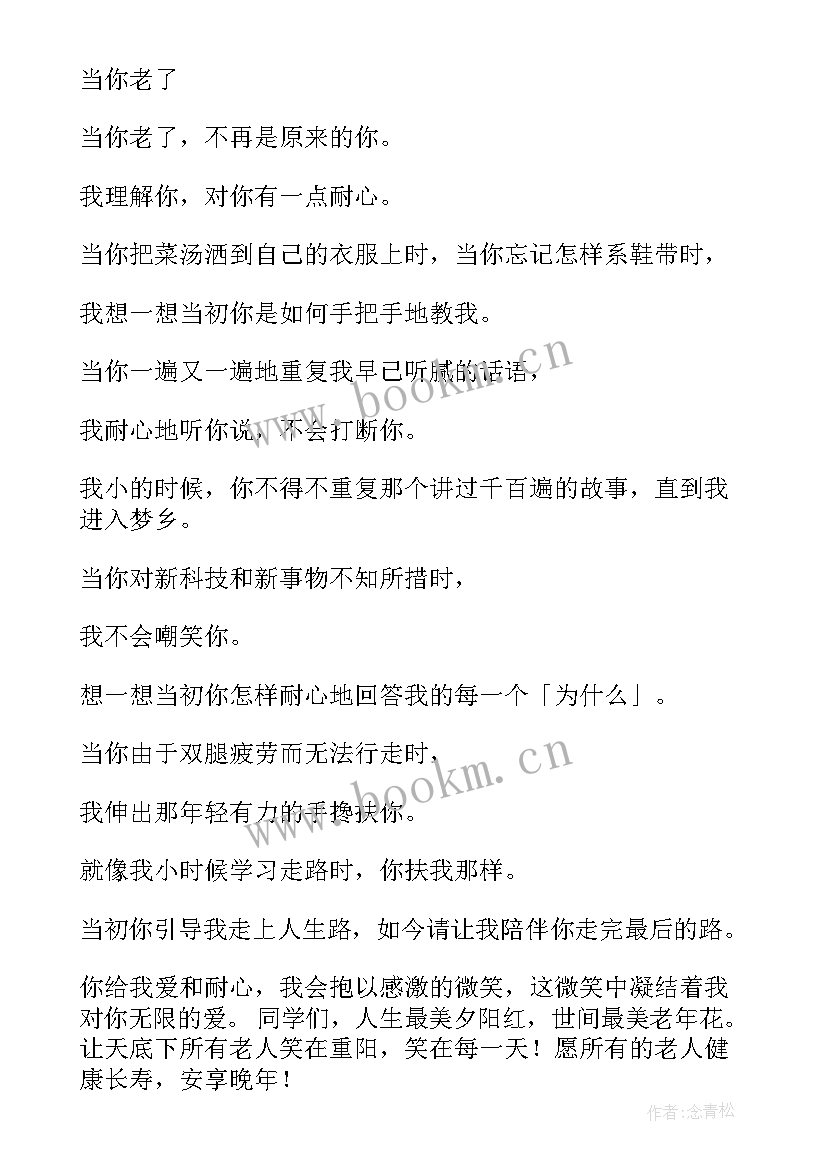 2023年企业关爱老人演讲稿(精选7篇)