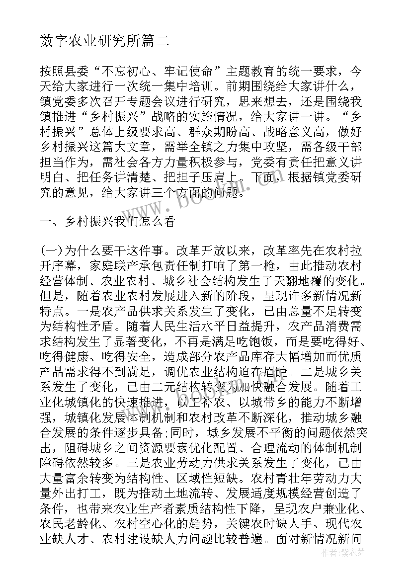 数字农业研究所 农业振兴演讲稿(优质8篇)