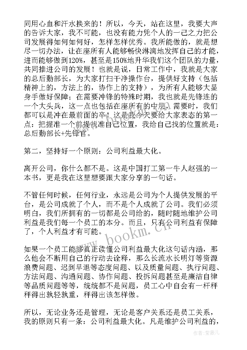 2023年总经理演讲稿致辞 总经理就职演讲稿(优质9篇)