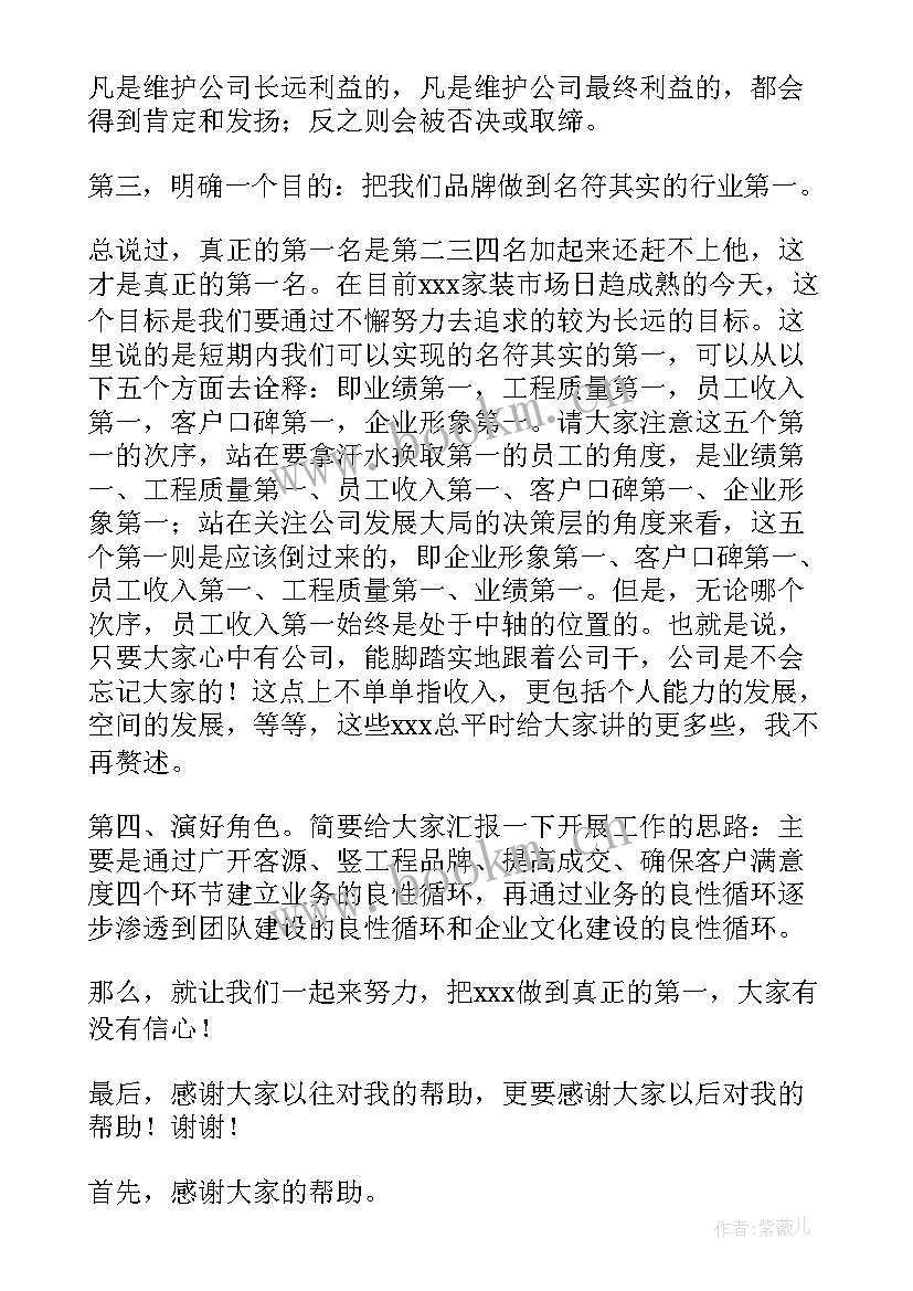 2023年总经理演讲稿致辞 总经理就职演讲稿(优质9篇)