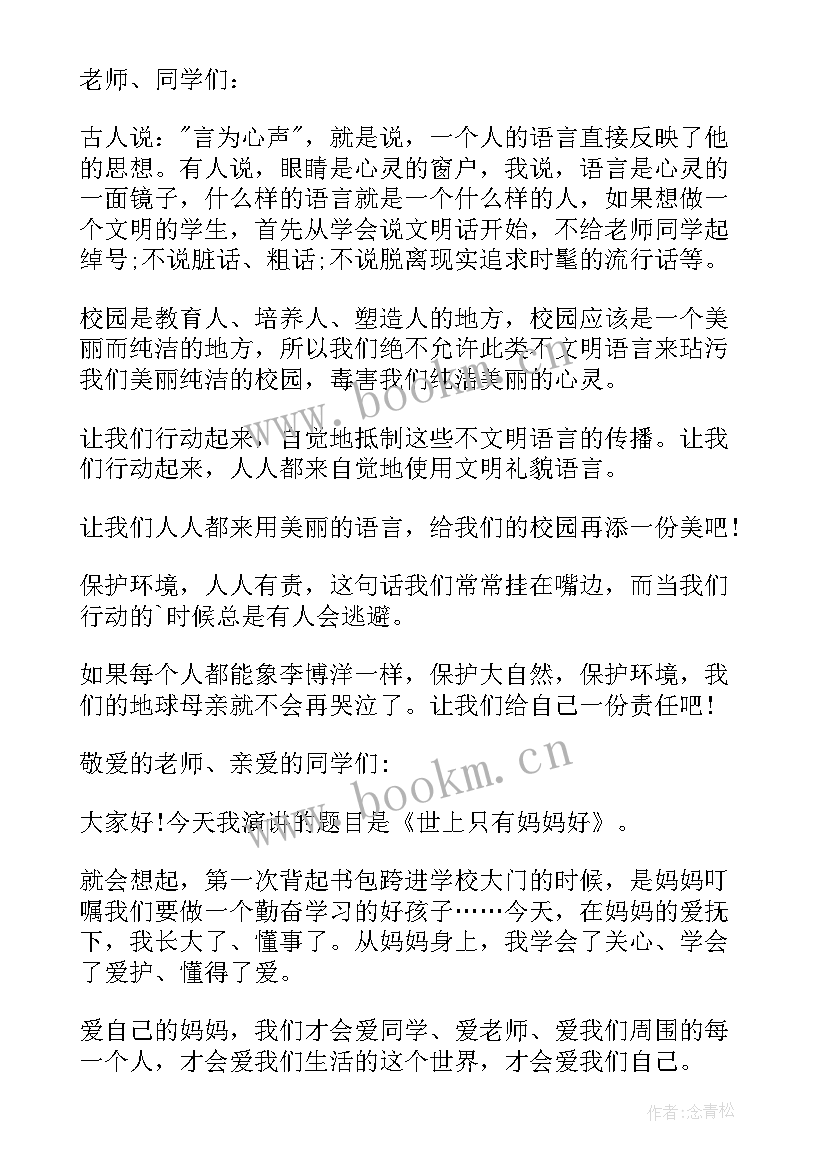 国旗下讲话演讲稿中班 国旗下演讲稿(精选9篇)