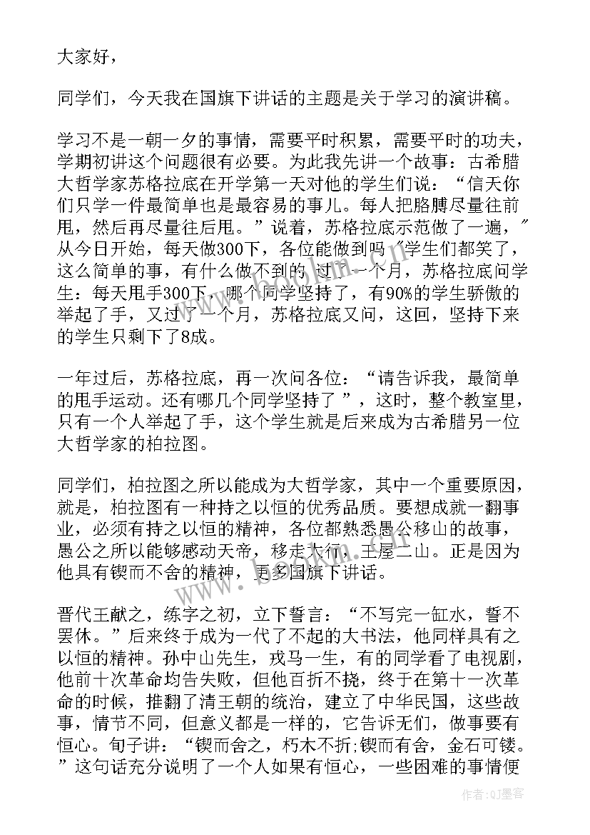 2023年国旗下讲话中班(模板6篇)