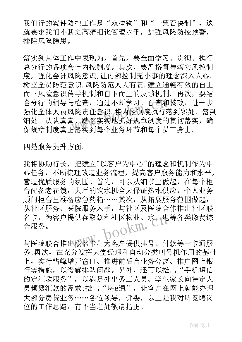 最新党群部部长竞聘演讲稿(大全8篇)