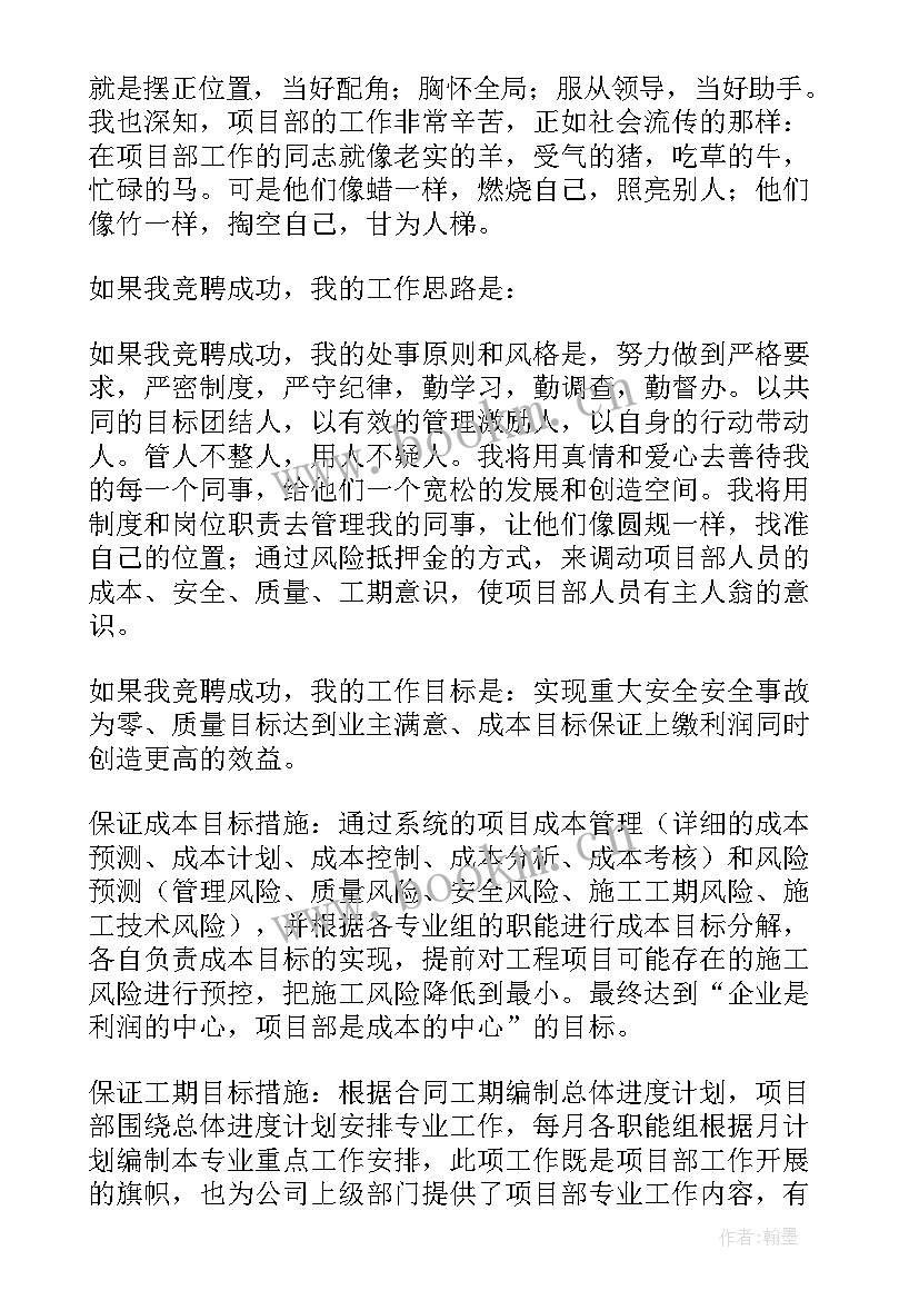 最新项目汇报开场白台词 项目经理竞聘演讲稿(大全9篇)