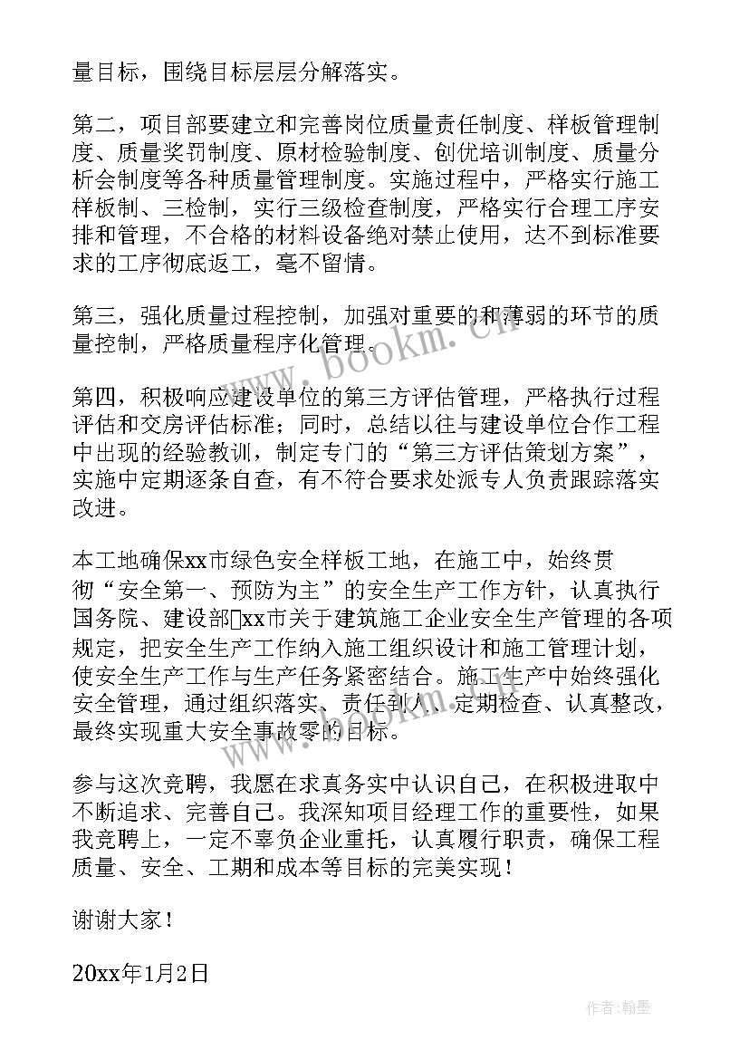 最新项目汇报开场白台词 项目经理竞聘演讲稿(大全9篇)