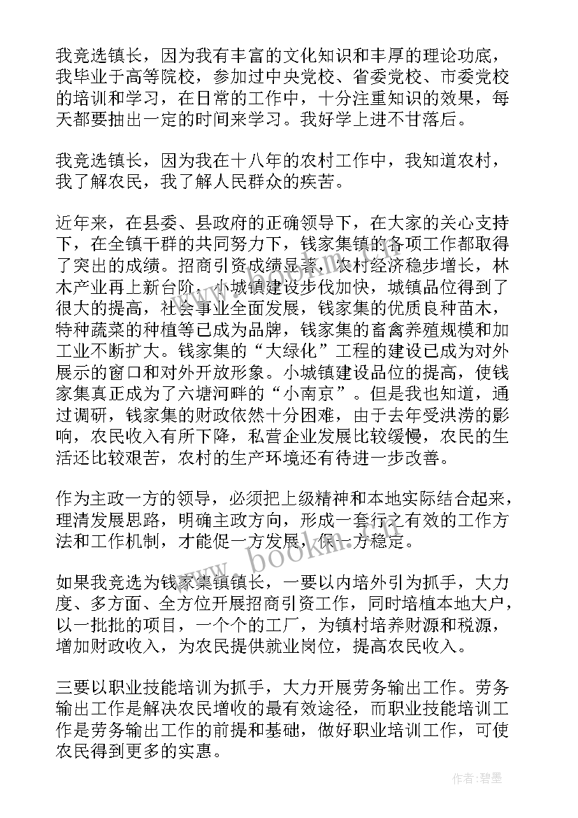 最新乡镇财税表态发言 乡镇长竞职演讲稿(模板5篇)