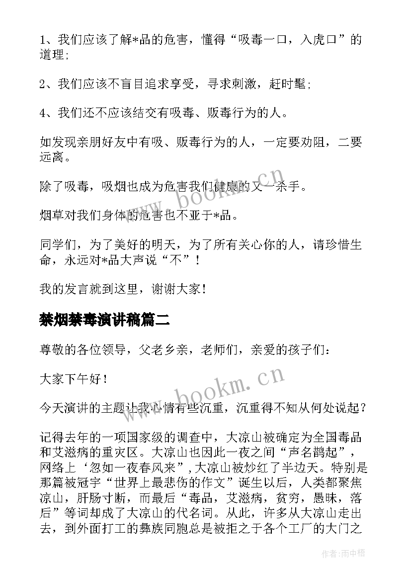 禁烟禁毒演讲稿(大全5篇)