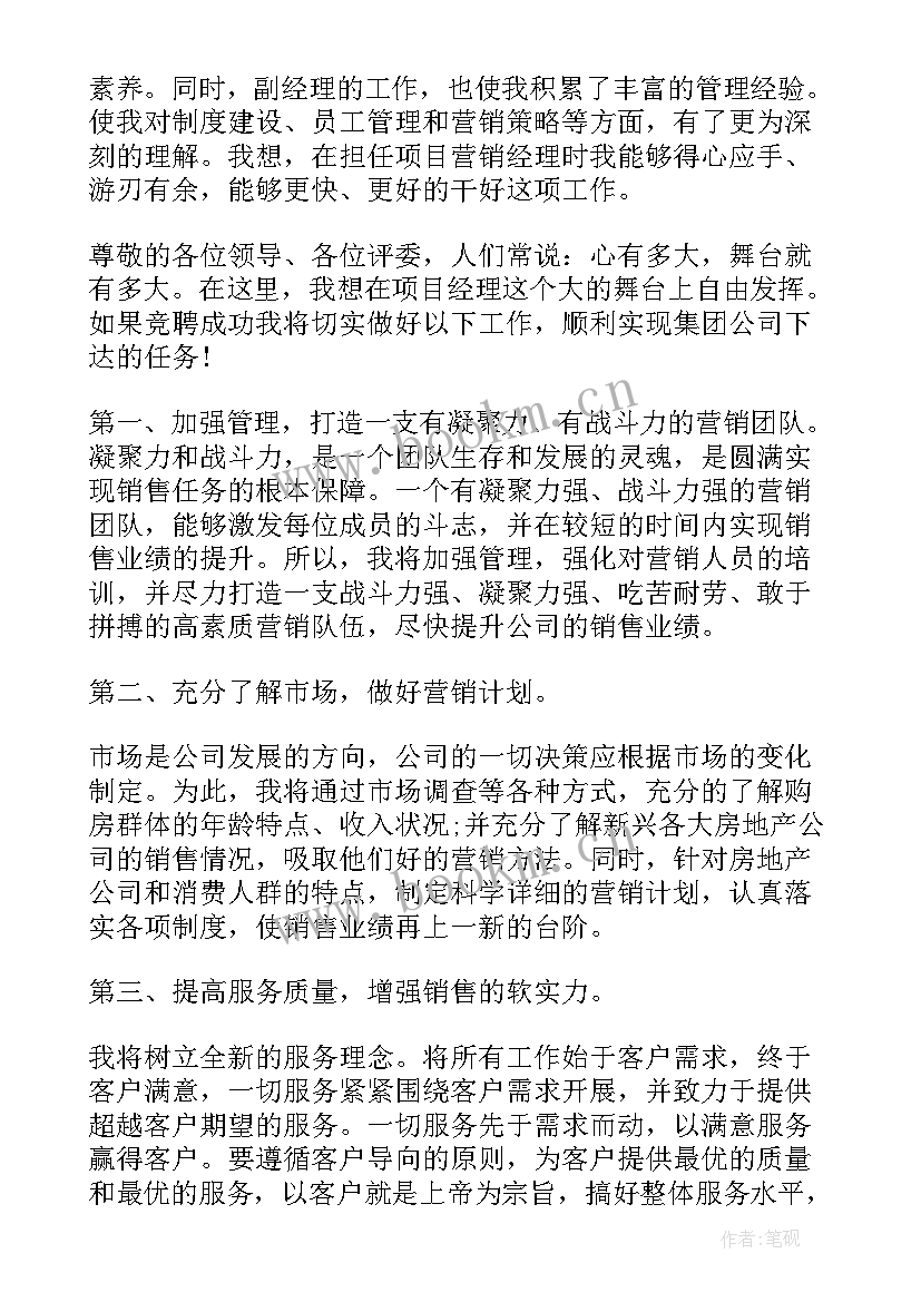 2023年疼痛科收费项目及编码 项目竞聘演讲稿(通用7篇)