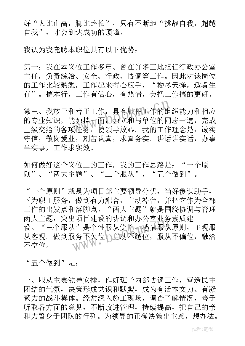 2023年疼痛科收费项目及编码 项目竞聘演讲稿(通用7篇)